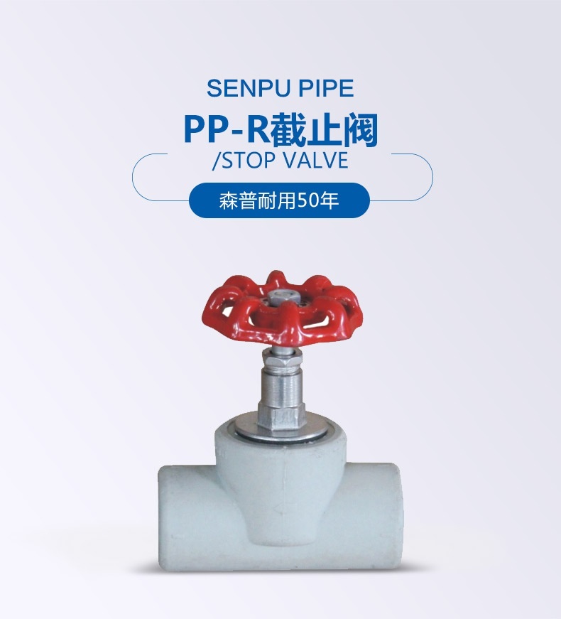 PP-R截止阀_01.jpg