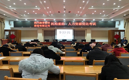 重庆四川问鼎娱乐股份有限公司 组织“机构重组·人力资源优化”（竞聘上岗）测试