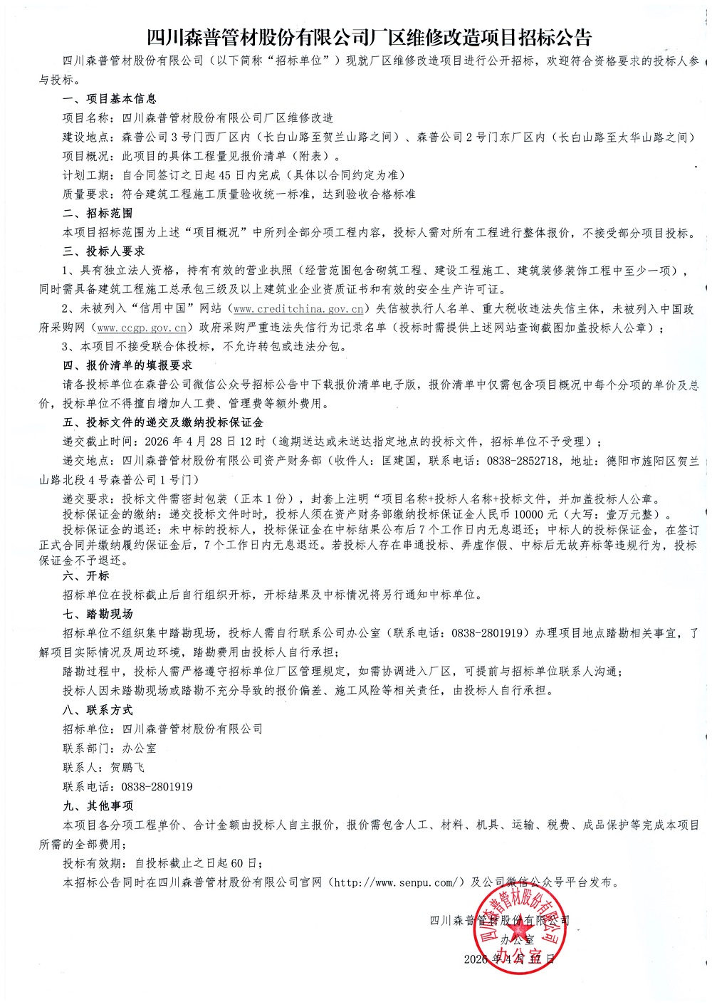 微信图片_20260417094547_887_30.jpg